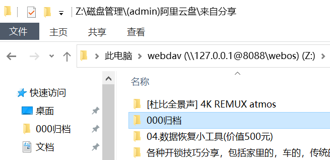 腾飞 WebOS- 介绍一款功能强大的网盘聚合软件 腾飞 WebOS- 介绍一款功能强大的网盘聚合软件