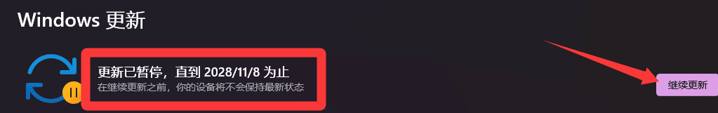 [Windows] Windows 更新暂停器 v1.0.0.0