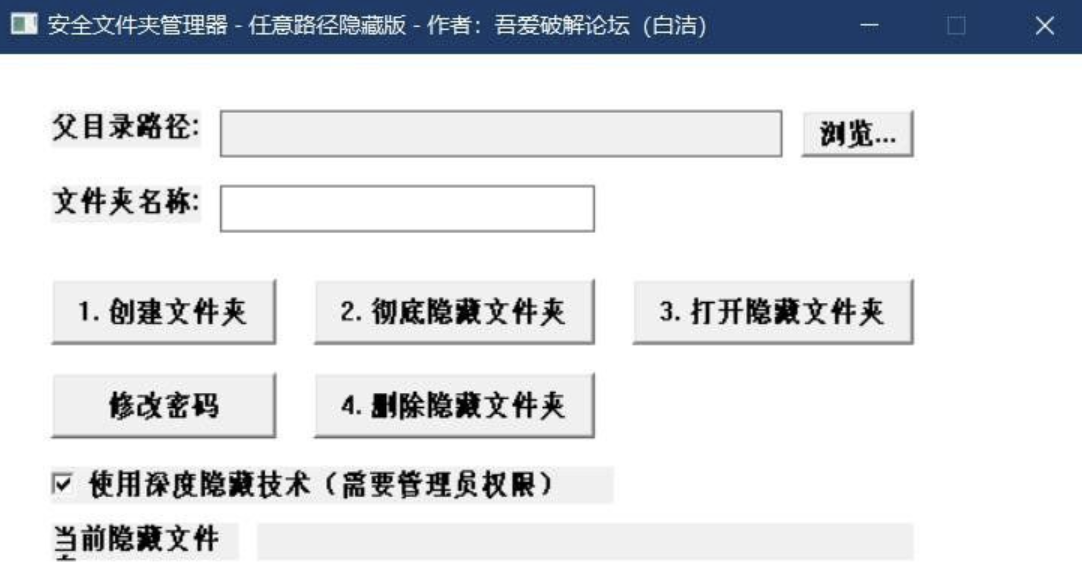 电脑上隐藏并伪装文件夹的工具 - 新版支持在任意目录下创建