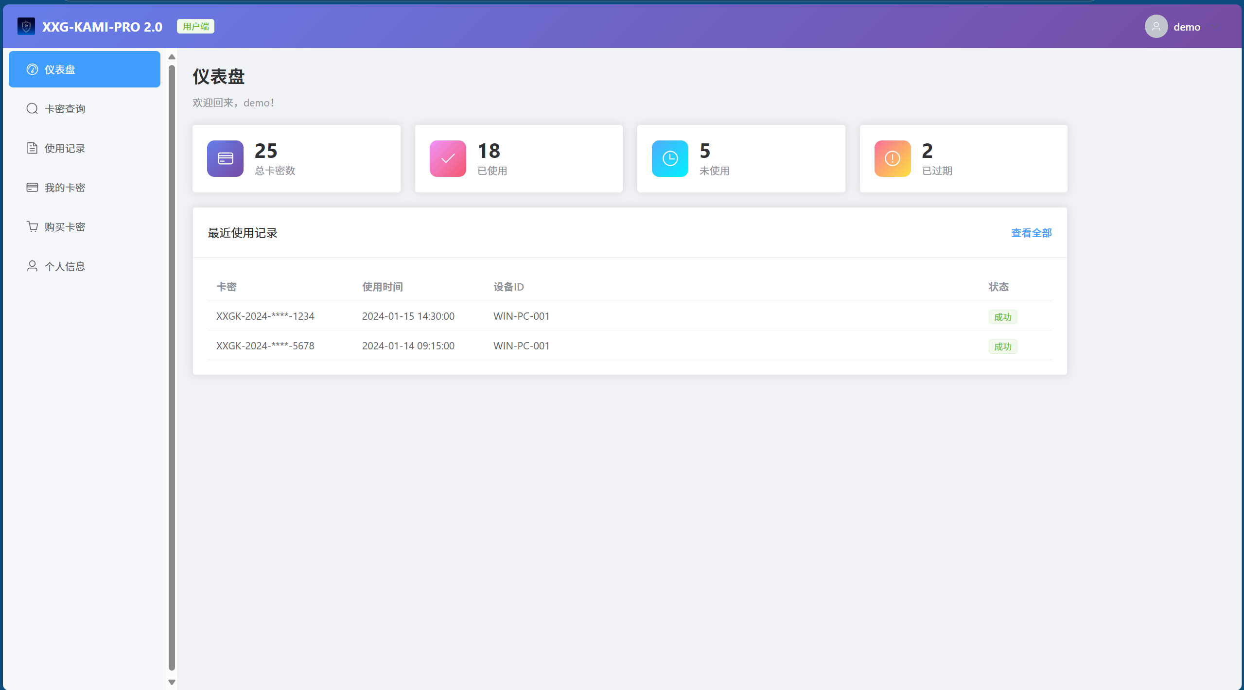 小小怪卡密系统即将采用全新框架更新