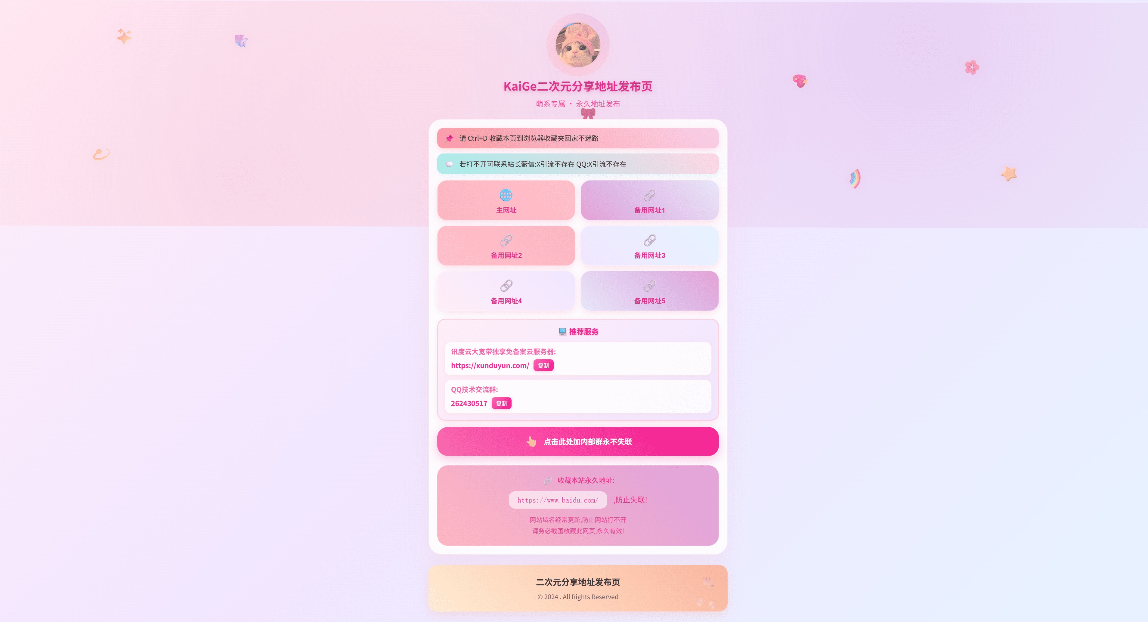 KaiGe 二次元引导发布单页