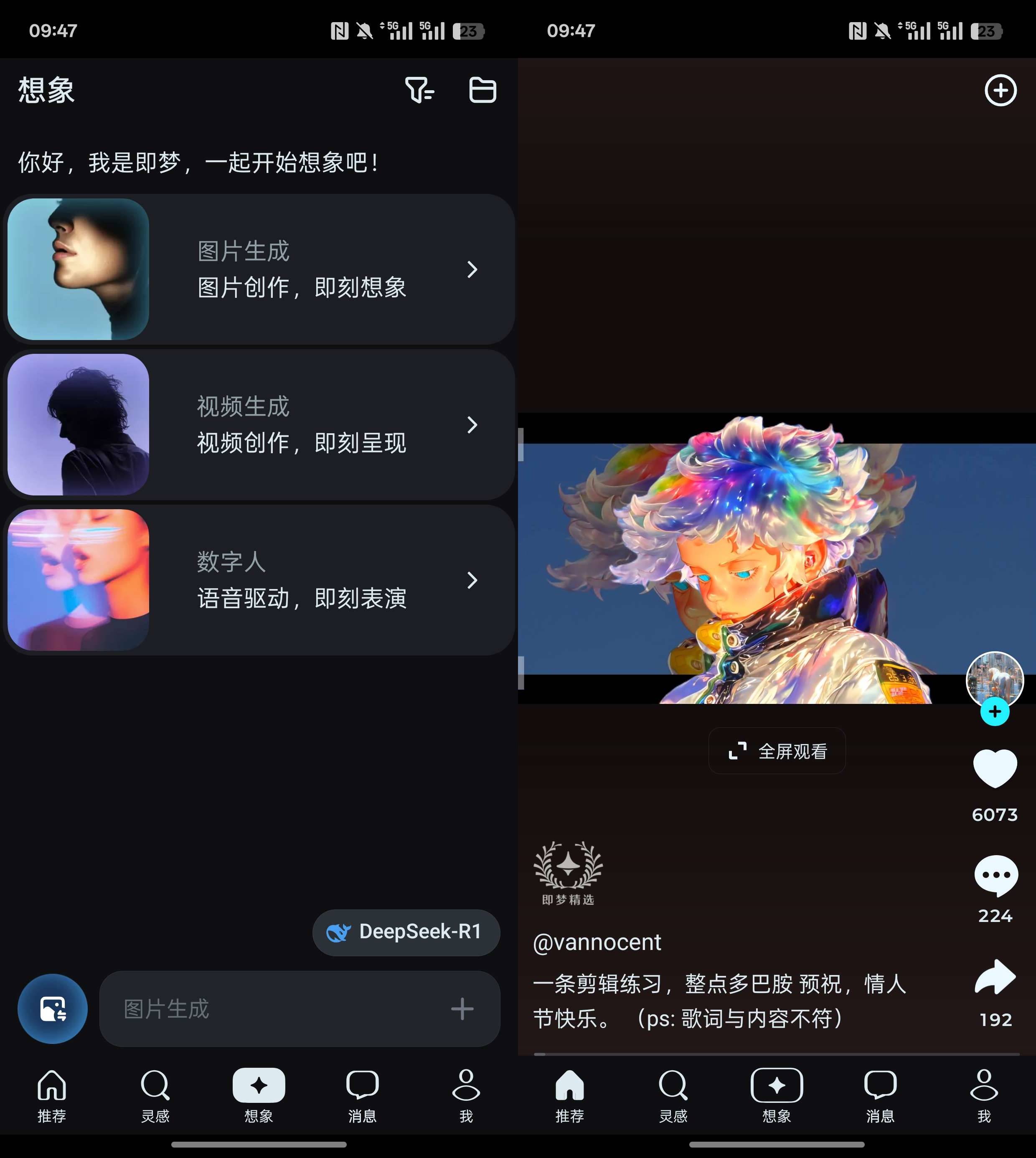 安卓即梦 AI v1.4.2 AI 绘画软件,文生图生字 安卓即梦 AI v1.4.2 AI 绘画软件,文生图生字