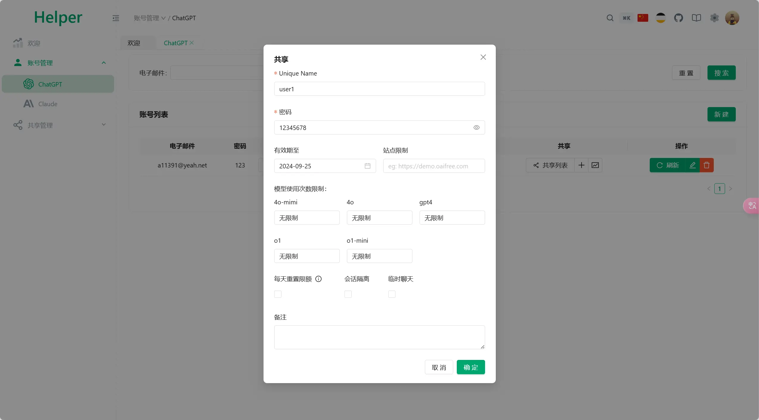 全开源 ChatGPT Plus/Claude Pro 账号共享服务系统源码 /Pandora Helper 全开源 ChatGPT Plus/Claude Pro 账号共享服务系统源码 /Pandora Helper