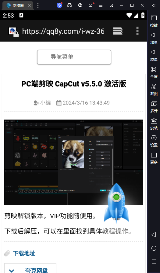 雷电模拟器 V9.0.72.5 去广告纯净版