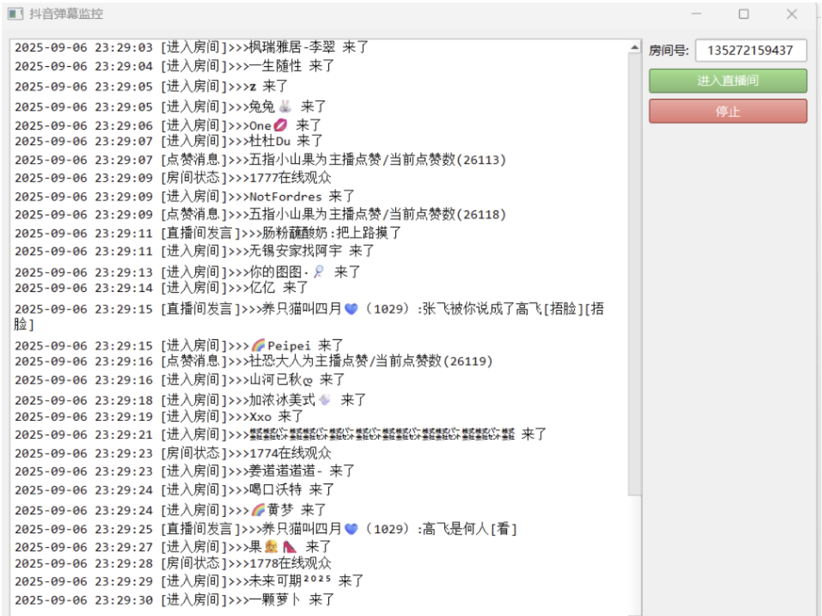 抖音直播间弹幕监控工具