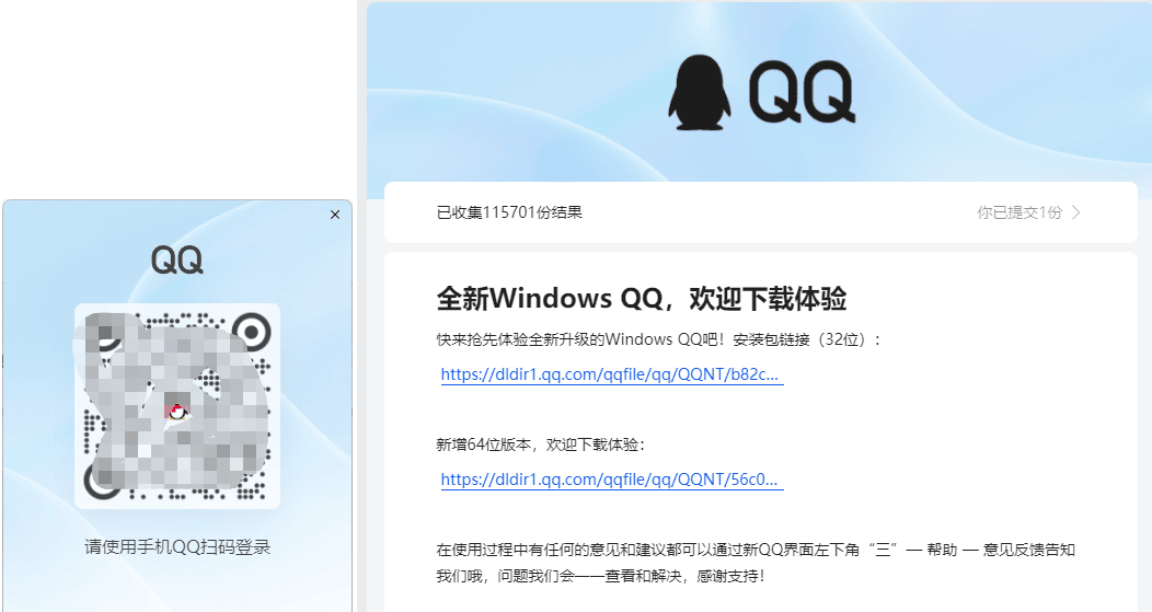 新版 QQ v9.8.5.14086 需申请 新版 QQ v9.8.5.14086 需申请