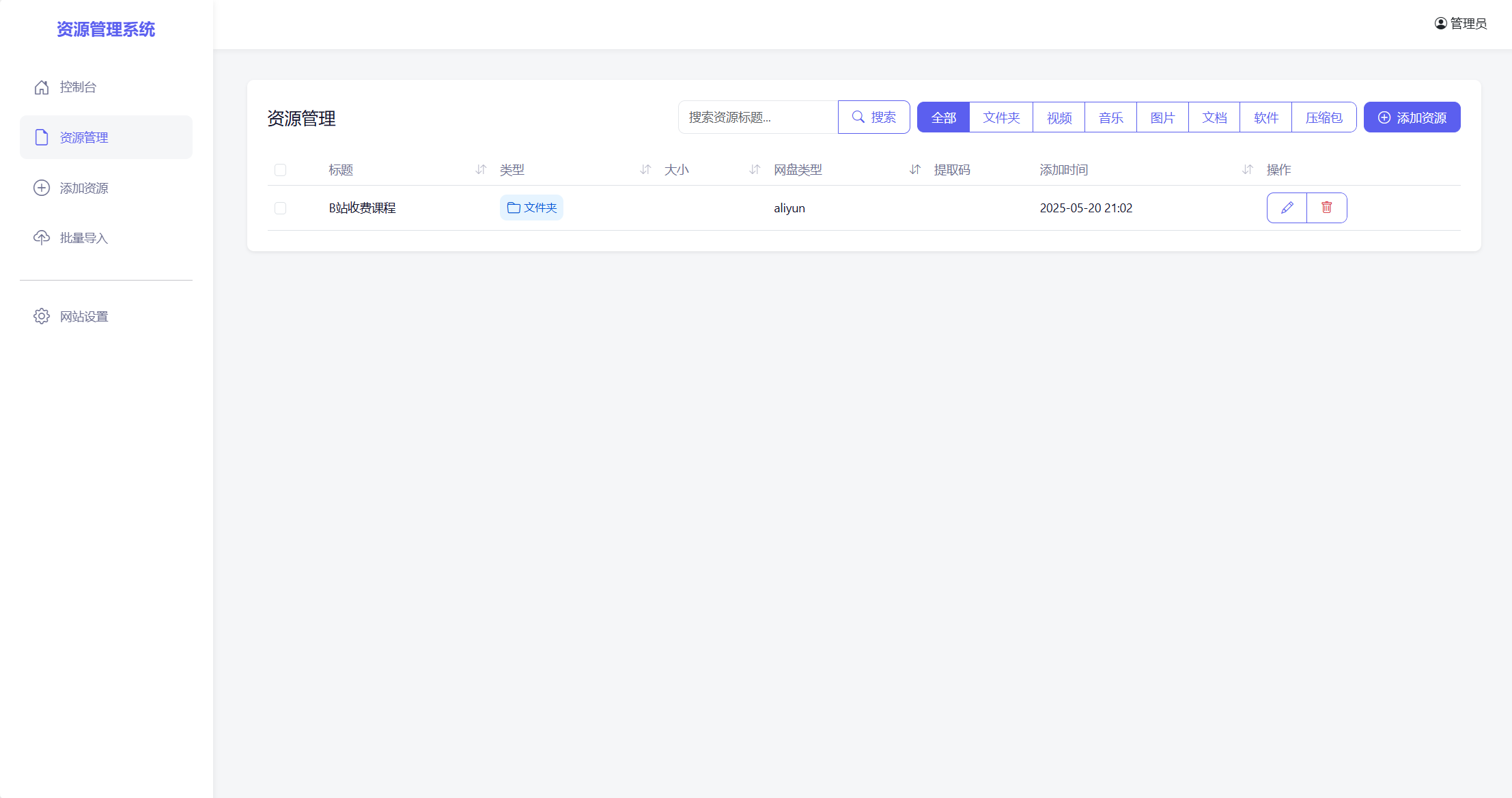 全新轻量化 PHP 网盘搜索引擎系统源码 全新轻量化 PHP 网盘搜索引擎系统源码