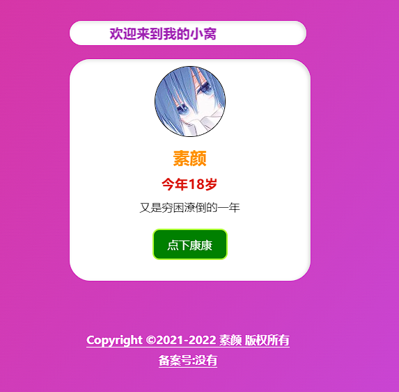 渐变 3d 旋转个人主页源码分享 渐变 3d 旋转个人主页源码分享