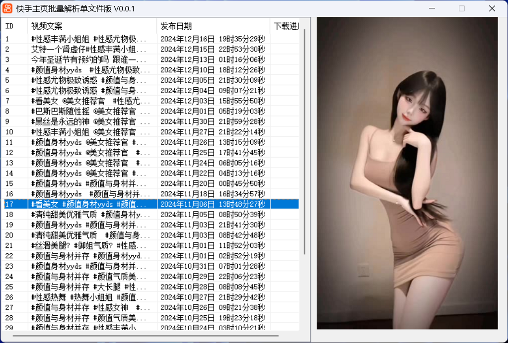 快手主页批量解析下载工具 快手主页批量解析下载工具