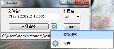 逆天高效率复制粘贴 PasteEx v1.1.9.1 免费版 逆天高效率复制粘贴 PasteEx v1.1.9.1 免费版