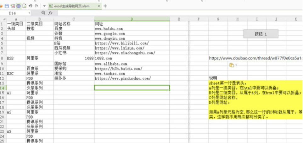 一键让 excel 生成导航网页