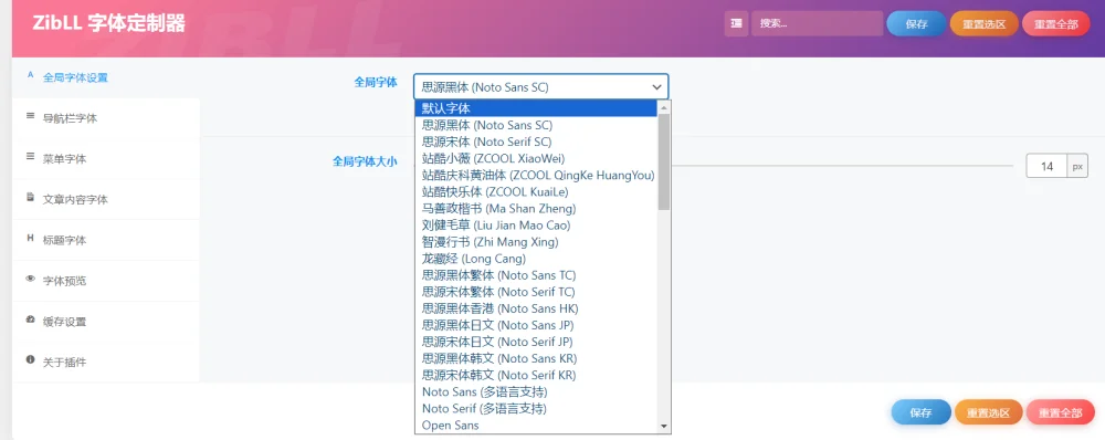 WordPress 字体更换插件 不托慢网站速度 WordPress 字体更换插件 不托慢网站速度