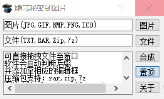 隐藏秘密到图片，轻松将文件加密隐藏到图片中