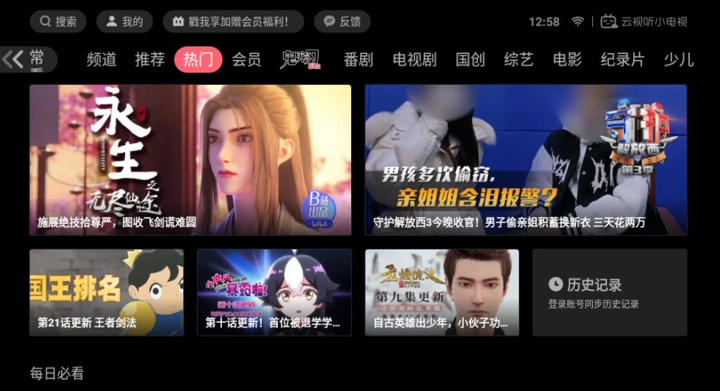 云视听小电视 ( 哔哩哔哩 TV 版) 云视听小电视 (哔哩哔哩 TV 版)