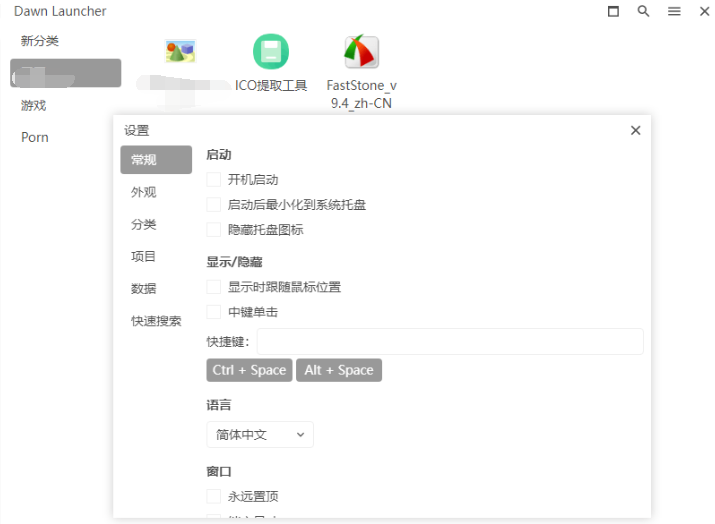 Dawn Launcher 快速启动工具 Dawn Launcher 快速启动工具
