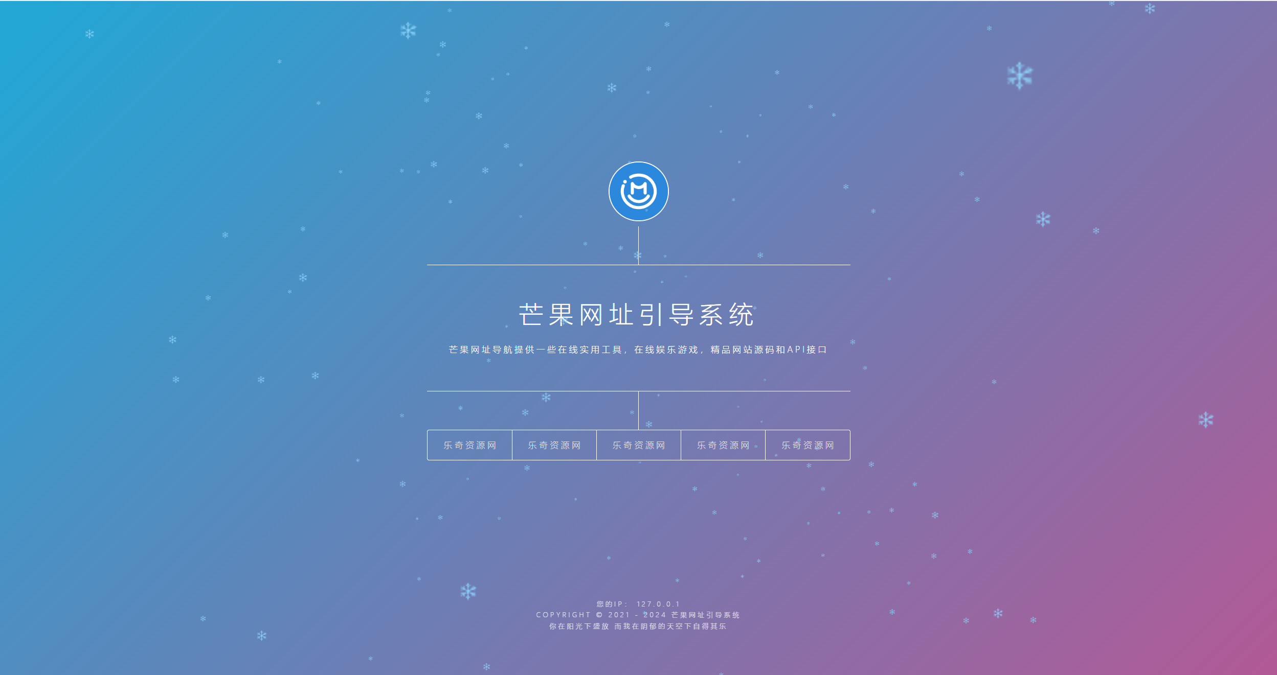 Mangoa-Nav/ 轻量级可扩展网址引导系统集成多套模板带后台无需授权免费完美可用 Mangoa-Nav/ 轻量级可扩展网址引导系统集成多套模板带后台无需授权免费完美可用