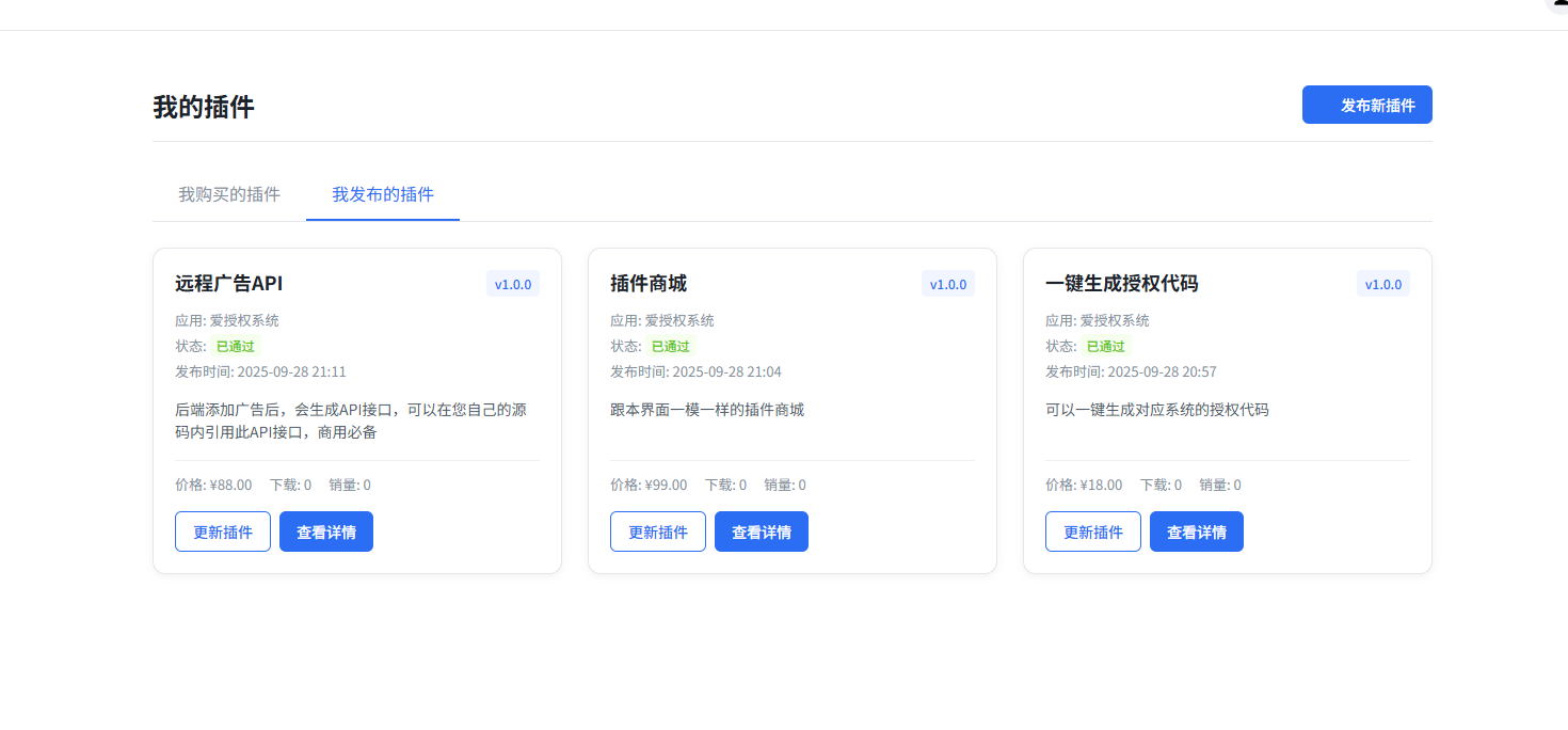 爱授权系统 V1.0 开源版