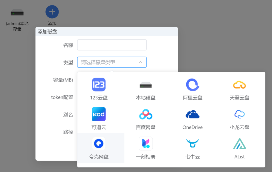 腾飞 WebOS- 介绍一款功能强大的网盘聚合软件 腾飞 WebOS- 介绍一款功能强大的网盘聚合软件