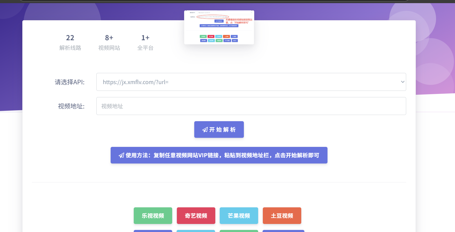 免费 VIP 视频解析系统源码