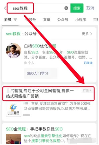 微信搜一搜怎么做推广投广告?怎么联系开户及操作投放 微信搜一搜怎么做推广投广告?怎么联系开户及操作投放