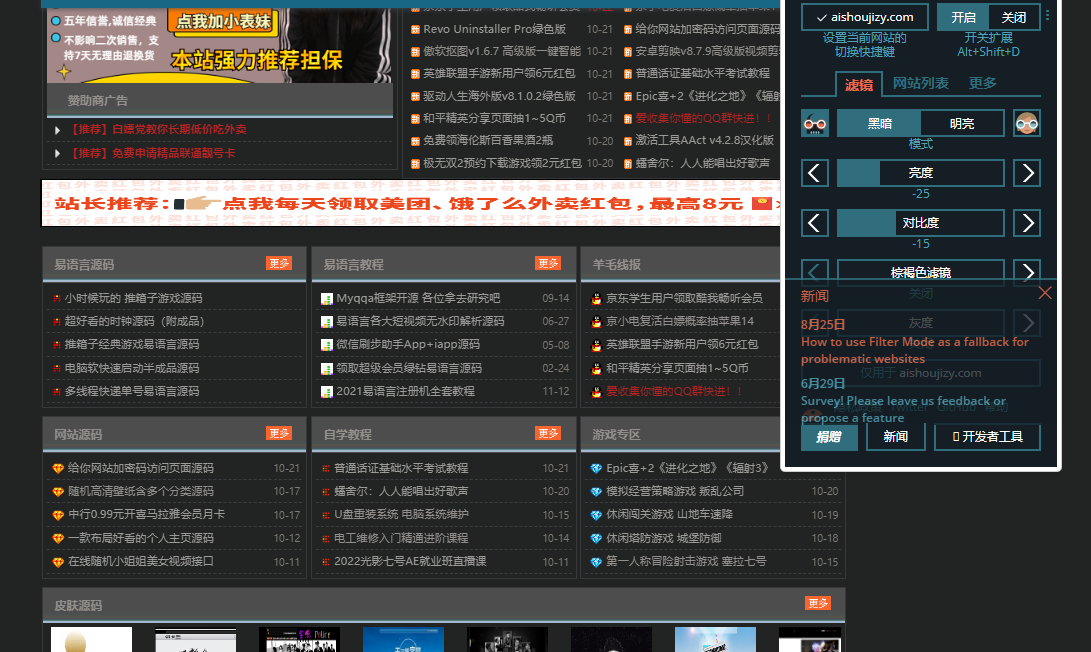  强制黑色模式插件 Dark Reader