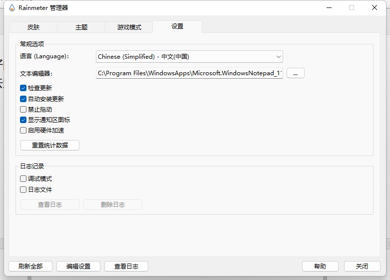 多功能的桌面美化工具 rainmeter v4.5.18 多功能的桌面美化工具 rainmeter v4.5.18