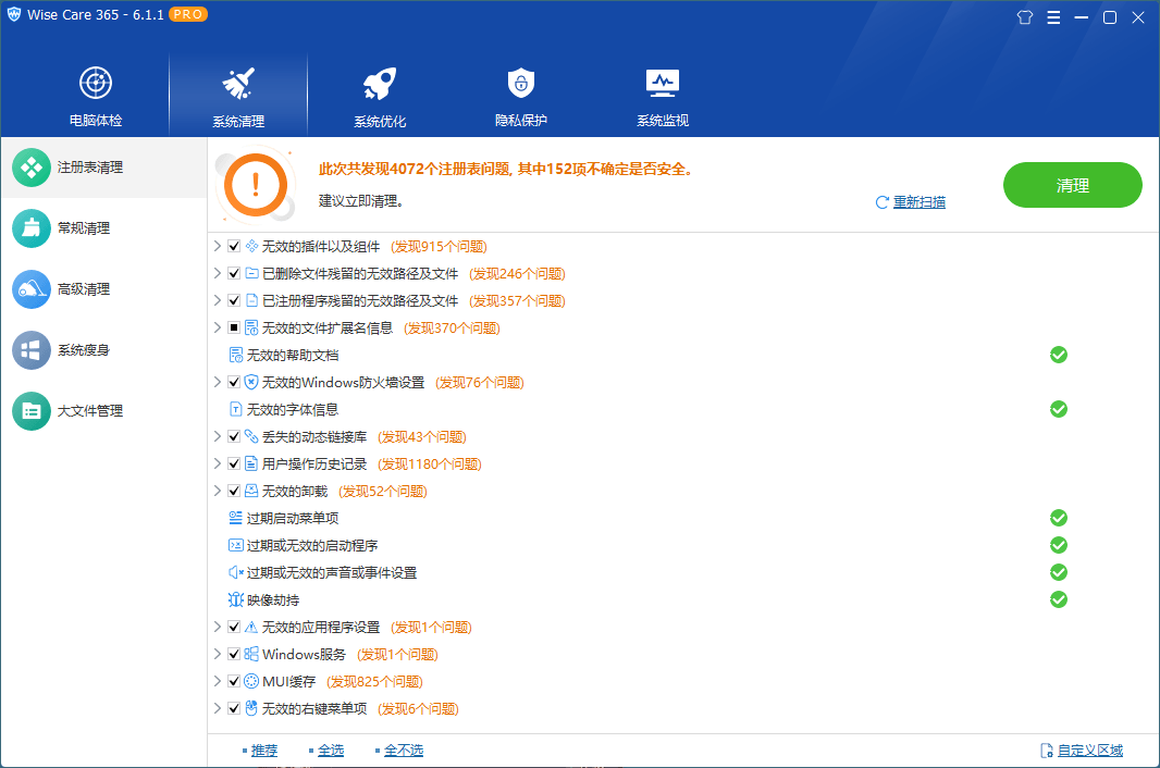 Wise Care 365 v6.5.6.629 特别版 Wise Care 365 v6.5.6.629 特别版