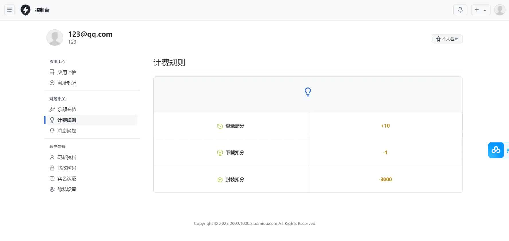 2025APP 分发系统源码免签封装