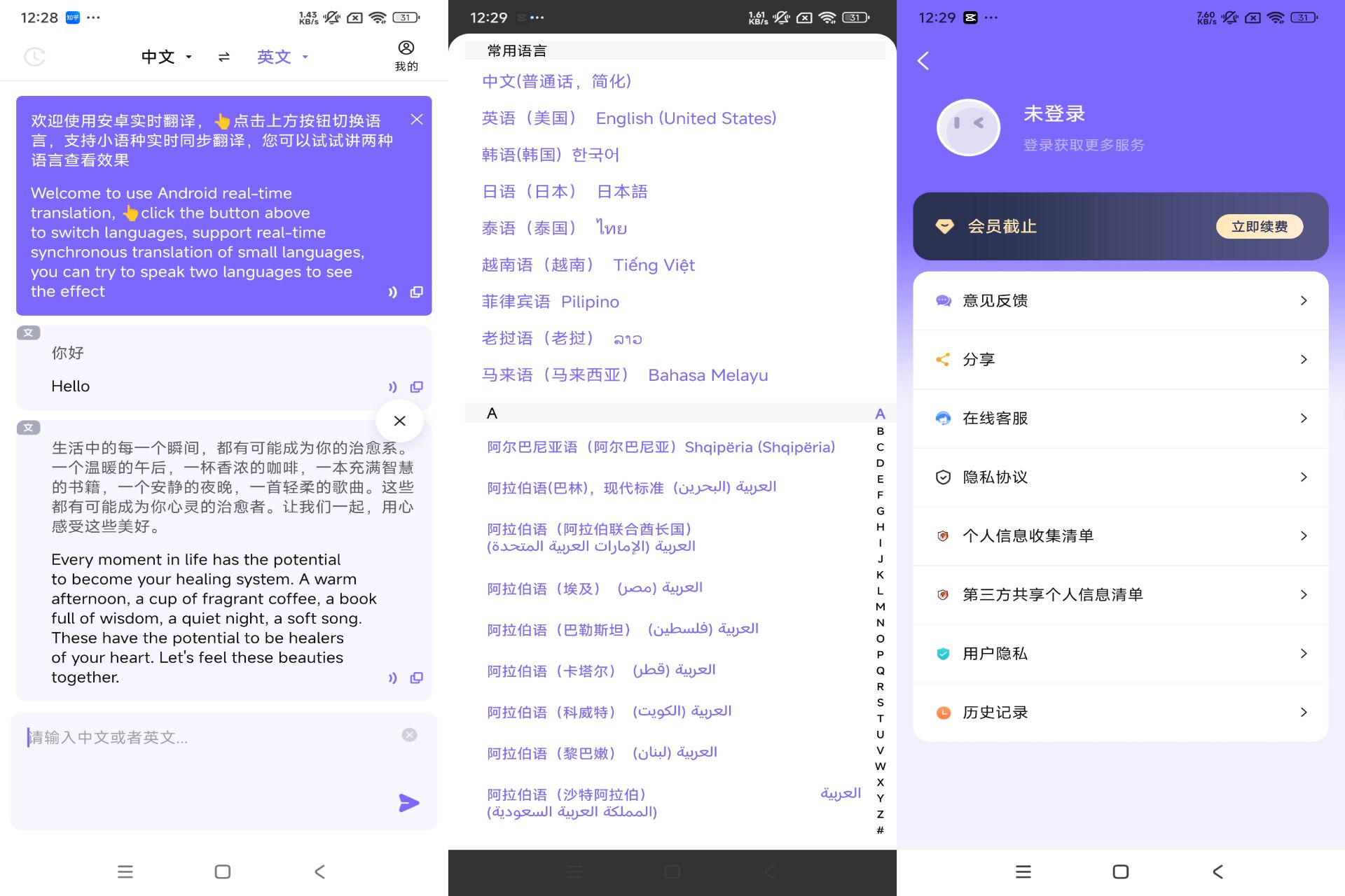 安卓实时翻译 app