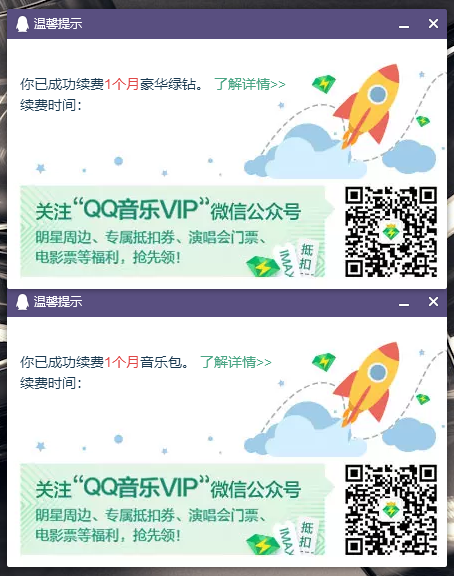移动用户 0.01 元领 QQ 音乐绿钻（江西、甘肃、山西、青海、贵州、吉林移动用户暂不支持）