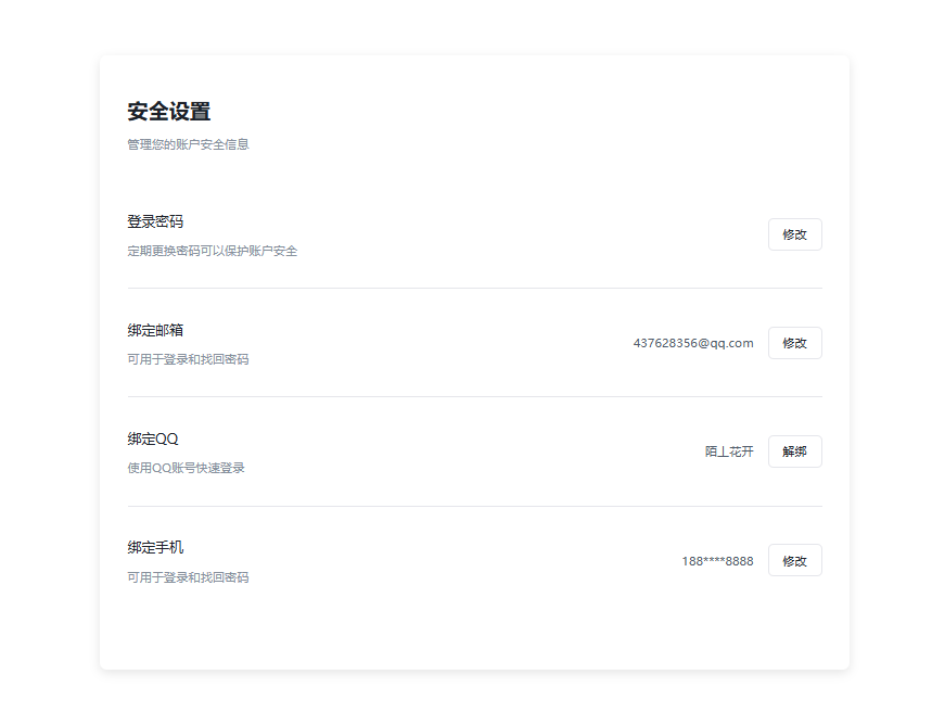 爱授权系统接入 QQ 互联插件开源版
