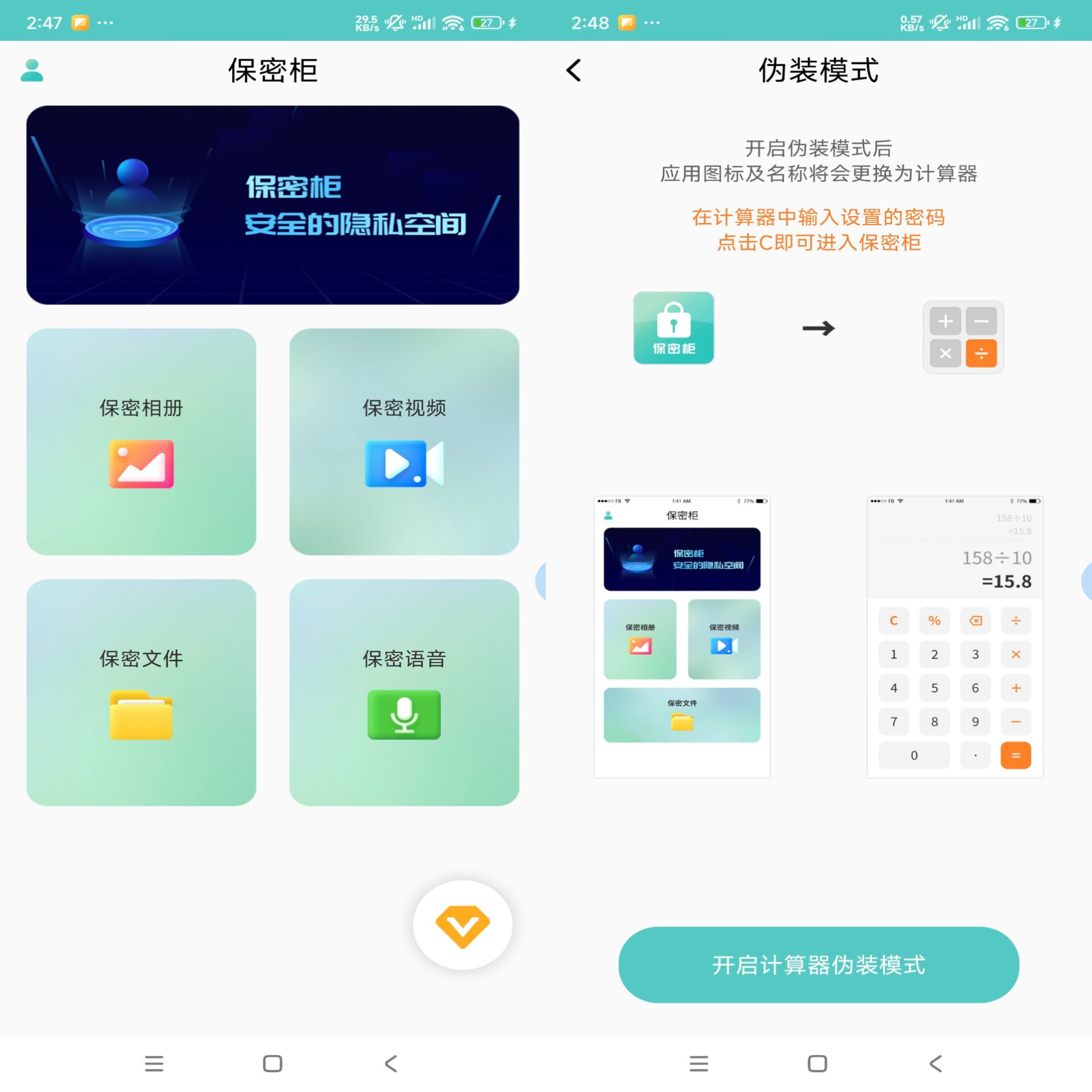 保密柜 APP 隐私保护工具 保密柜 APP 隐私保护工具