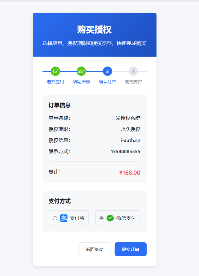 爱授权系统 -- 免登录自助购买授权插件（开源）
