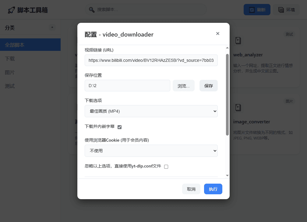脚本工具箱 v1.0