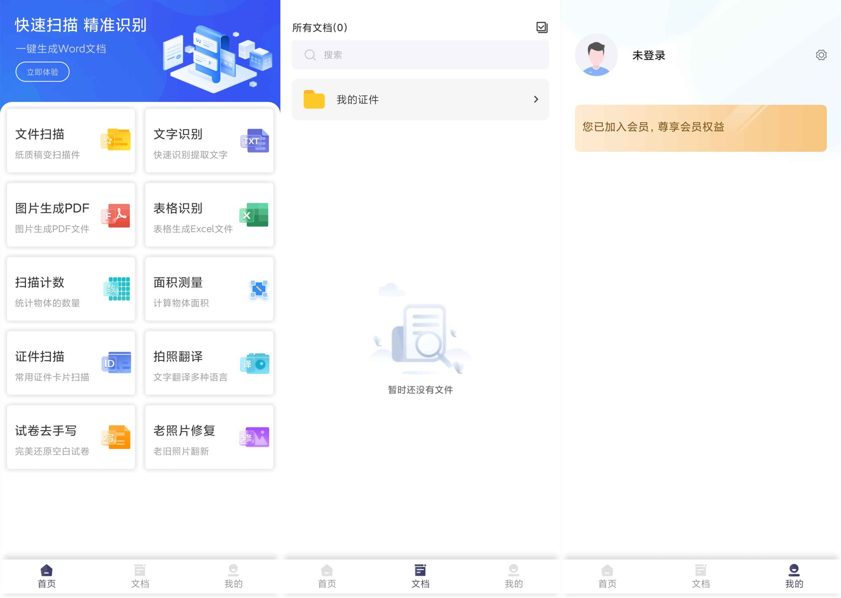 安卓扫描 Pro v1.5.6 高级版 安卓扫描 Pro v1.5.6 高级版