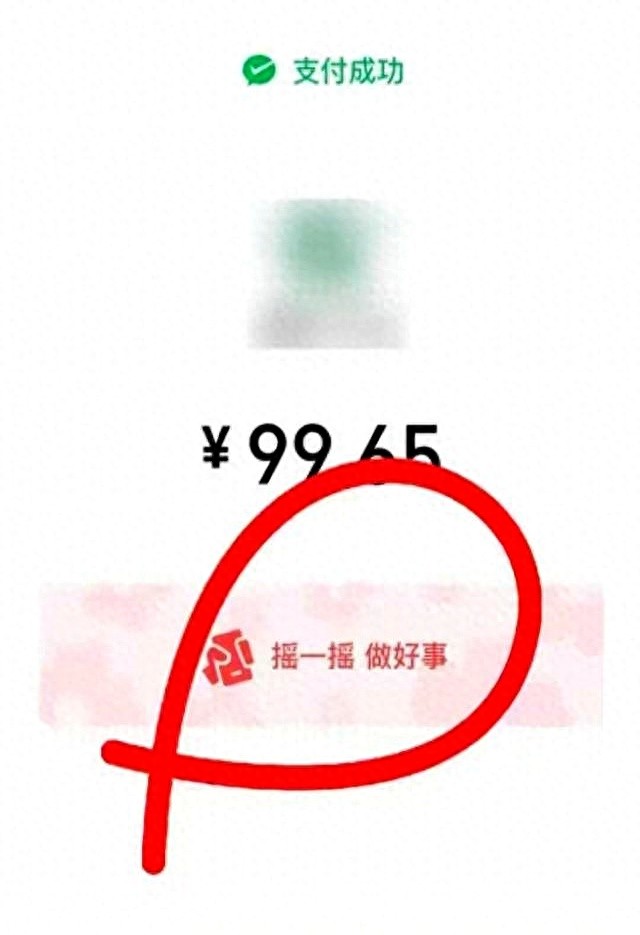 如果你的微信支付界面出现“摇一摇”，说明你的隐私正在泄露