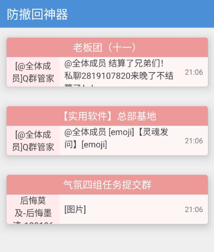 防撤回神器 5.7 支持微信 /QQ/TIM 防撤回 防撤回神器 5.7 支持微信 /QQ/TIM 防撤回