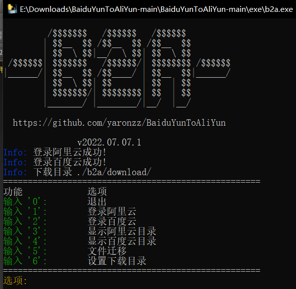 同步百度云网盘到阿里云教程 同步百度云网盘到阿里云教程