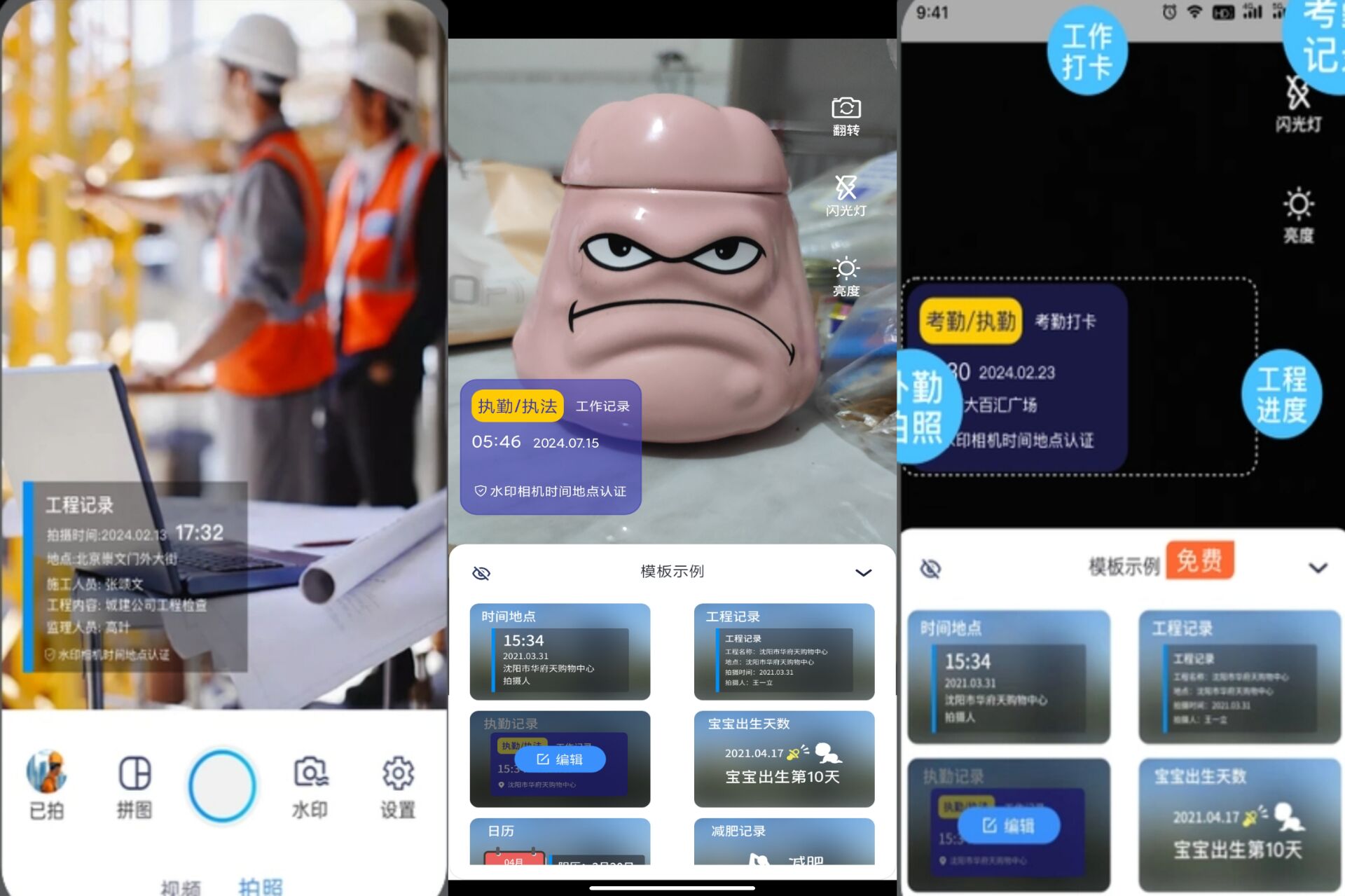 水印相机时间打卡 APP 解锁去除广告 水印相机时间打卡 APP 解锁去除广告