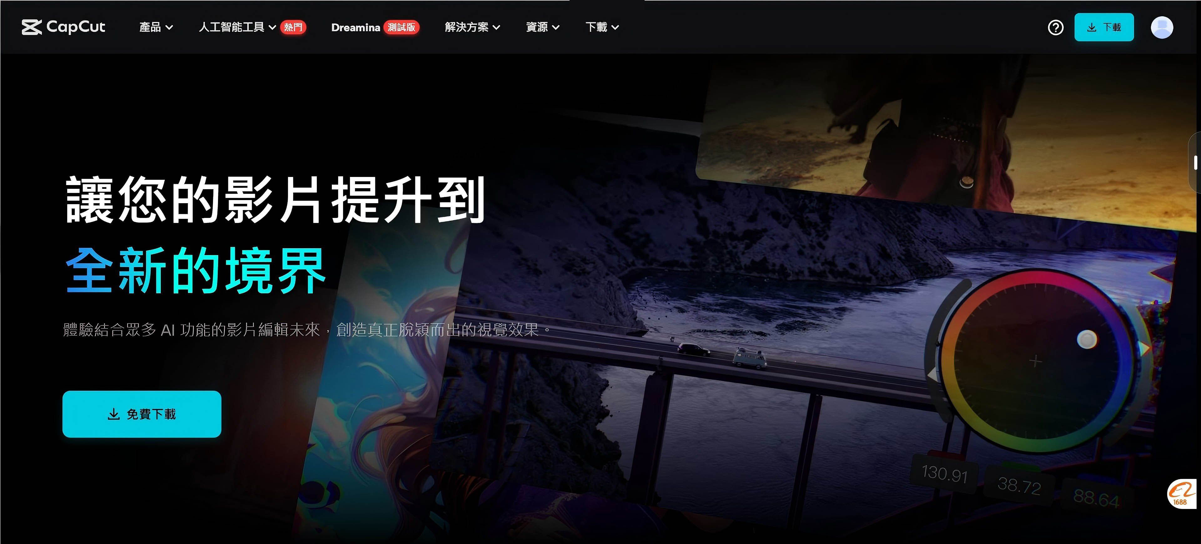 剪映国际版 CapCut 6.7.0 视频编辑处理，免费使用素材和滤镜