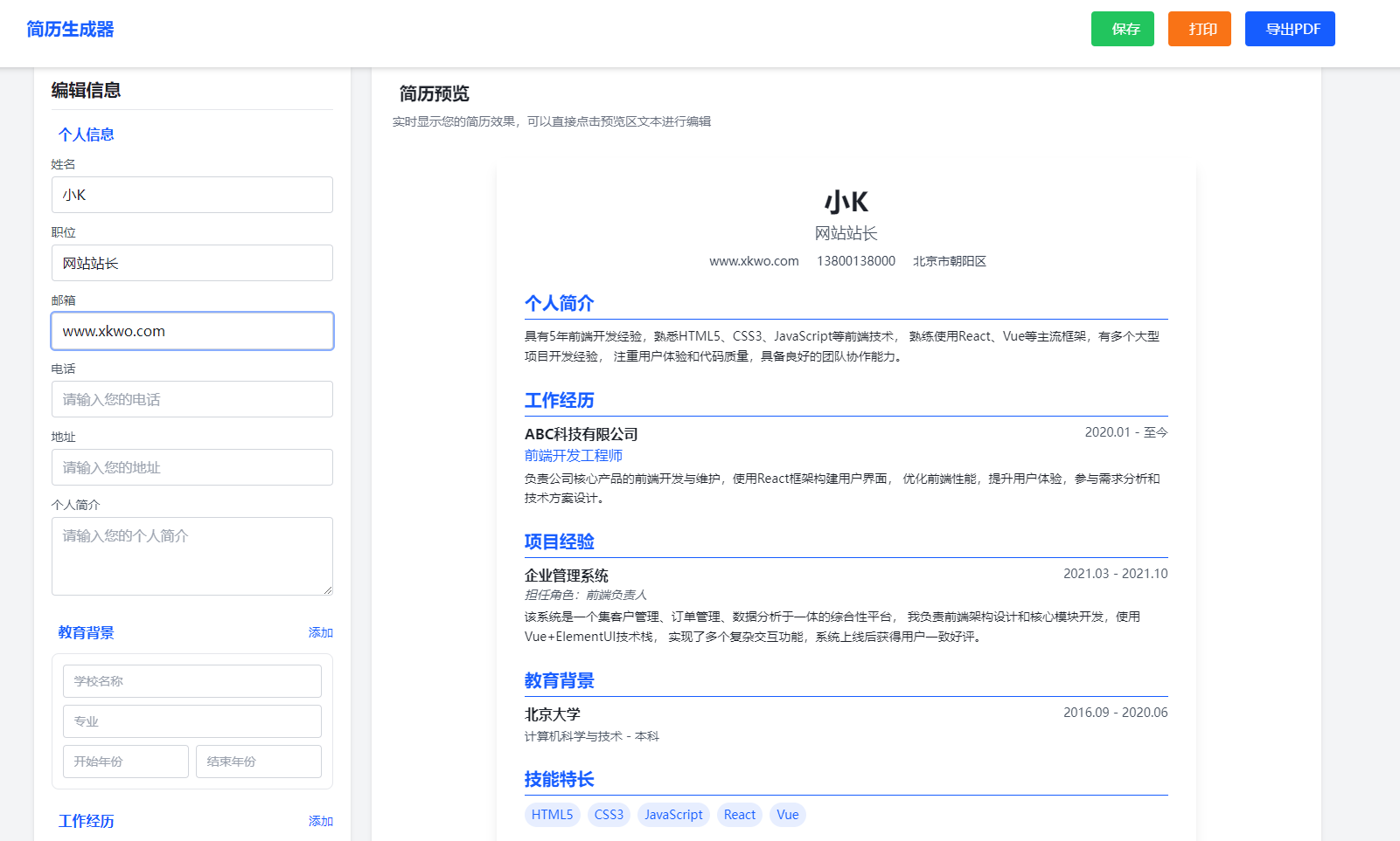 多风格支持打印和 pdf 下载简历在线生成器 HTML 源码
