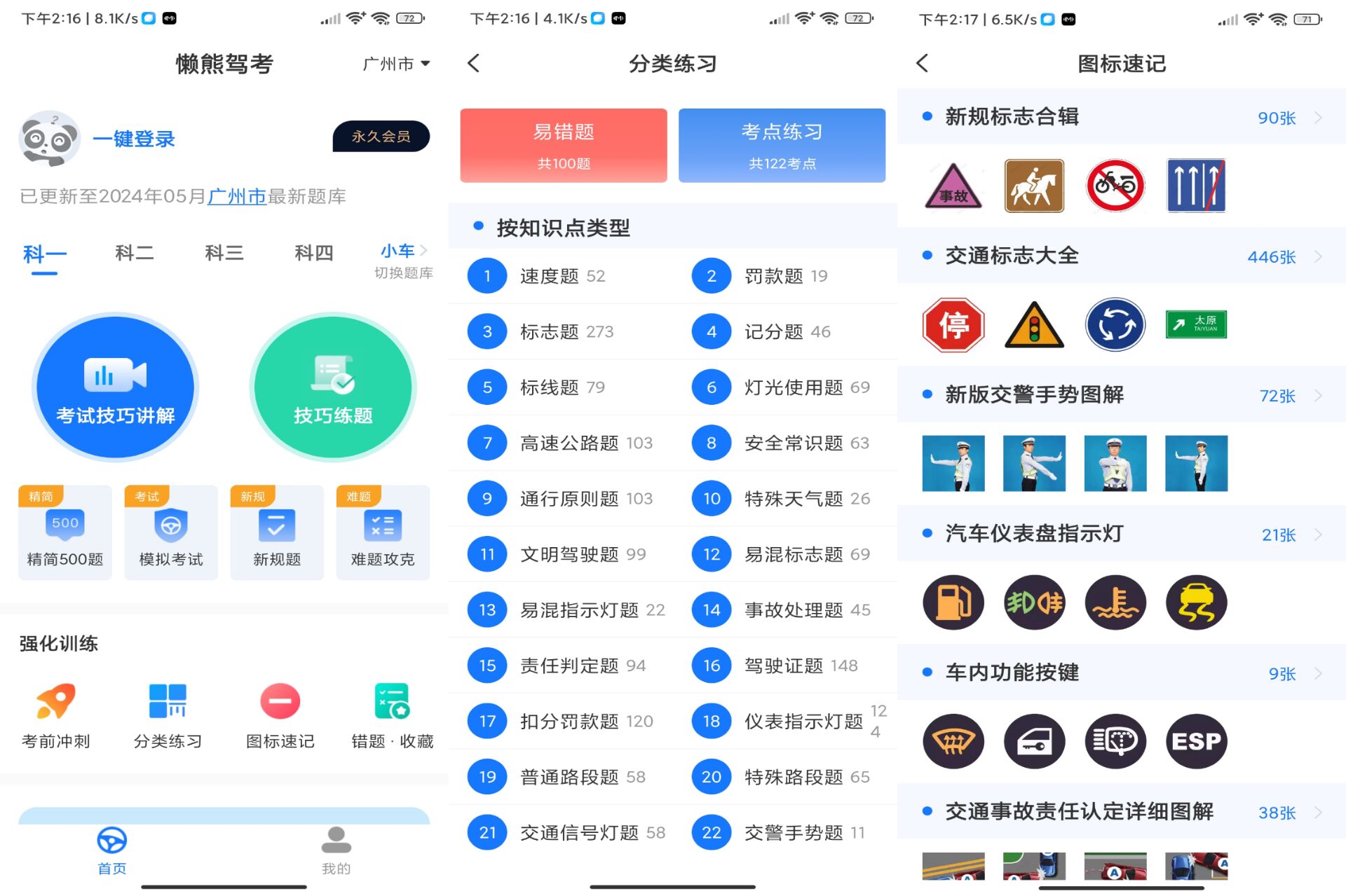 懒熊驾考 APP 最新超全题库解锁版 懒熊驾考 APP 最新超全题库解锁版